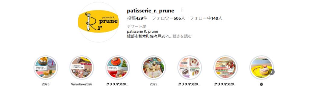 パティスリー・プリュネの公式インスタグラム