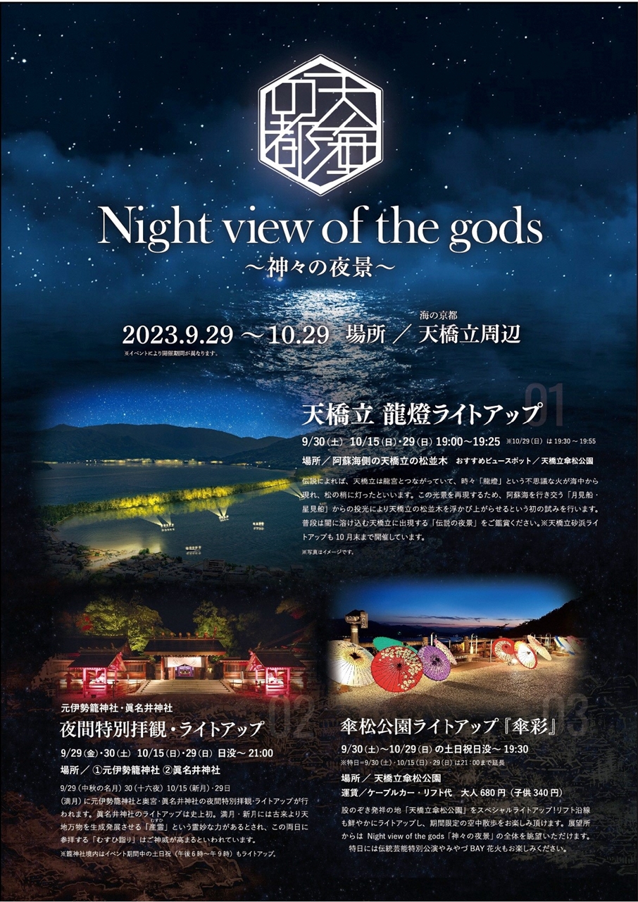 Night view of the gods　～神々の夜景～