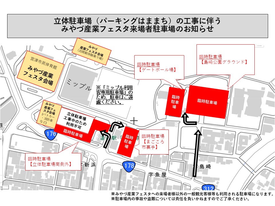 第2回みやづ産業フェスタ