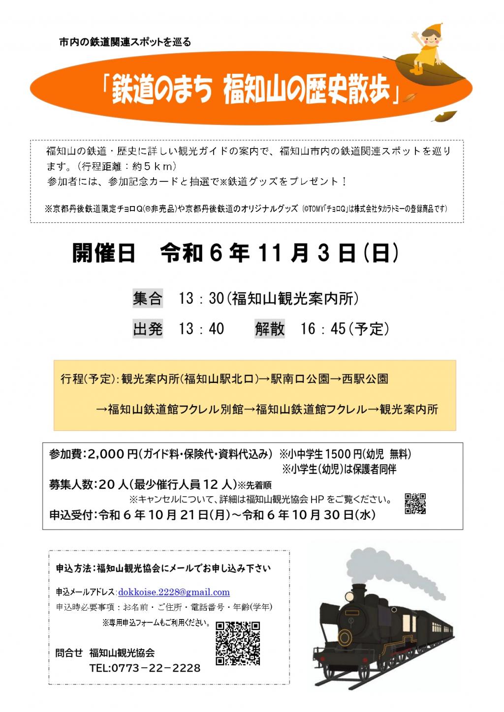 福知山市内の鉄道関連スポットを巡る「鉄道のまち 福知山の歴史散歩」