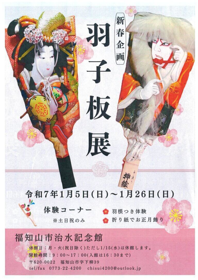 新春企画「羽子板展」開催中！