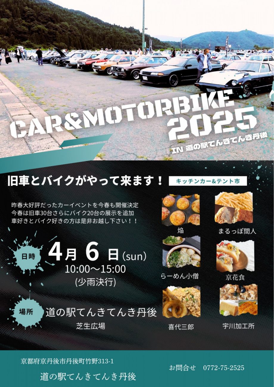 CAR&MOTORBIKE 2025 IN 道の駅てんきてんき丹後