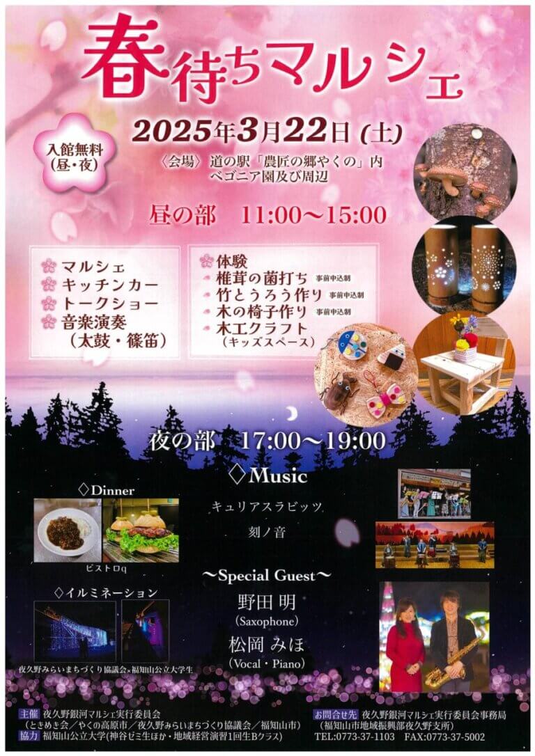 3/22(土)「春待ちマルシェ」開催！