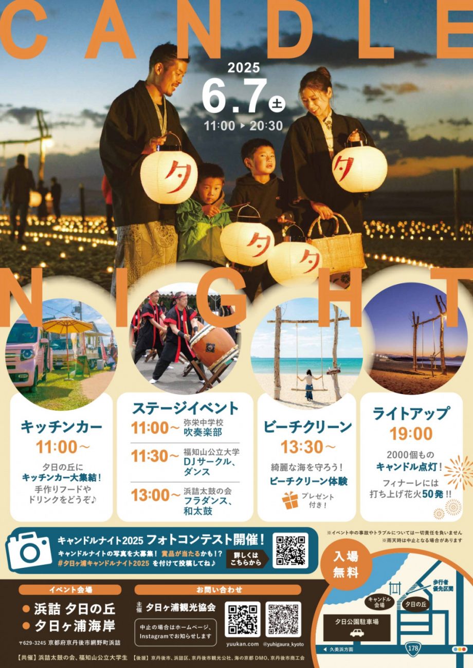 キャンドルナイト2025 in 夕日ヶ浦