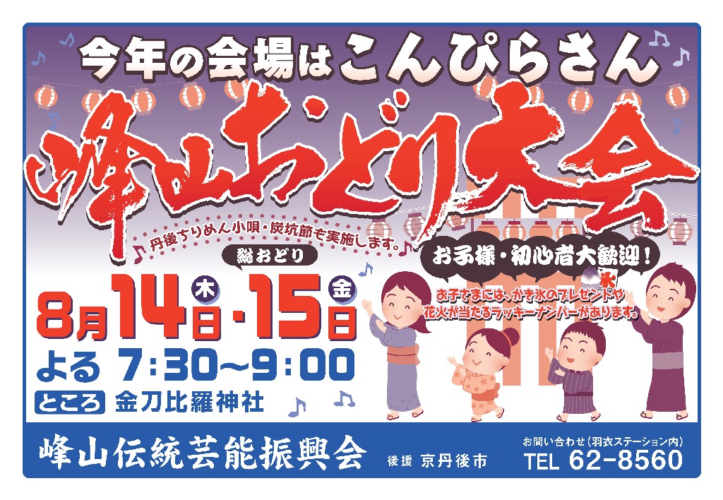 峰山おどり大会