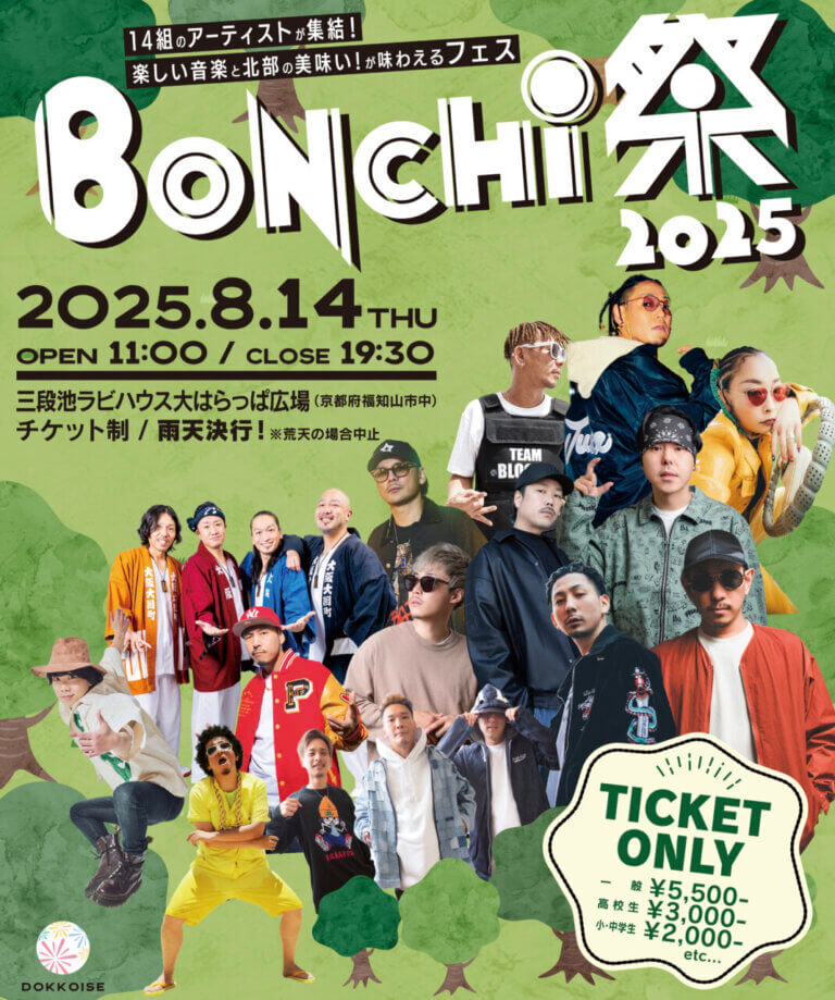 8/14(木)BONCHI祭2025　開催のお知らせ