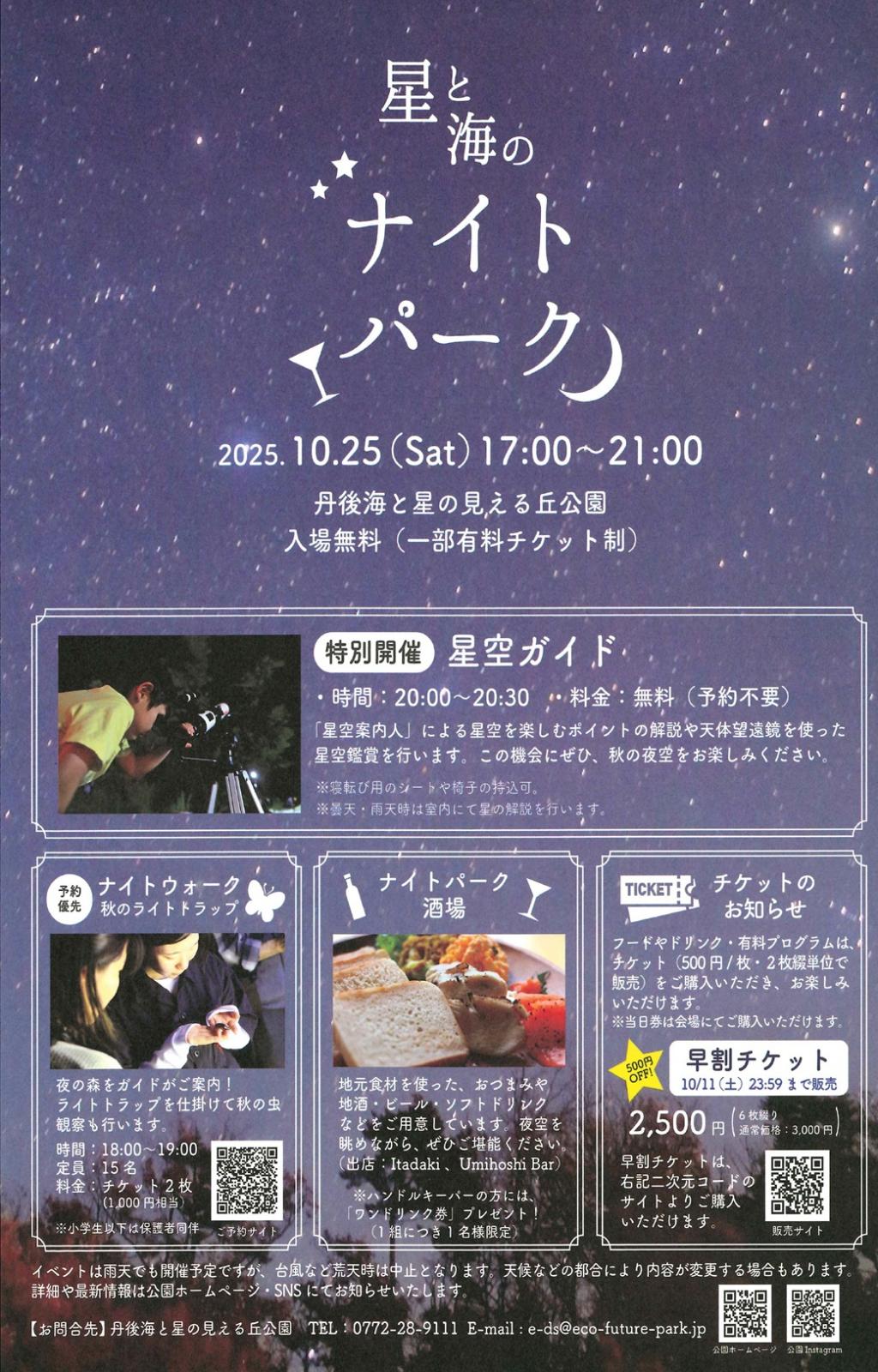 星と海のナイトパーク