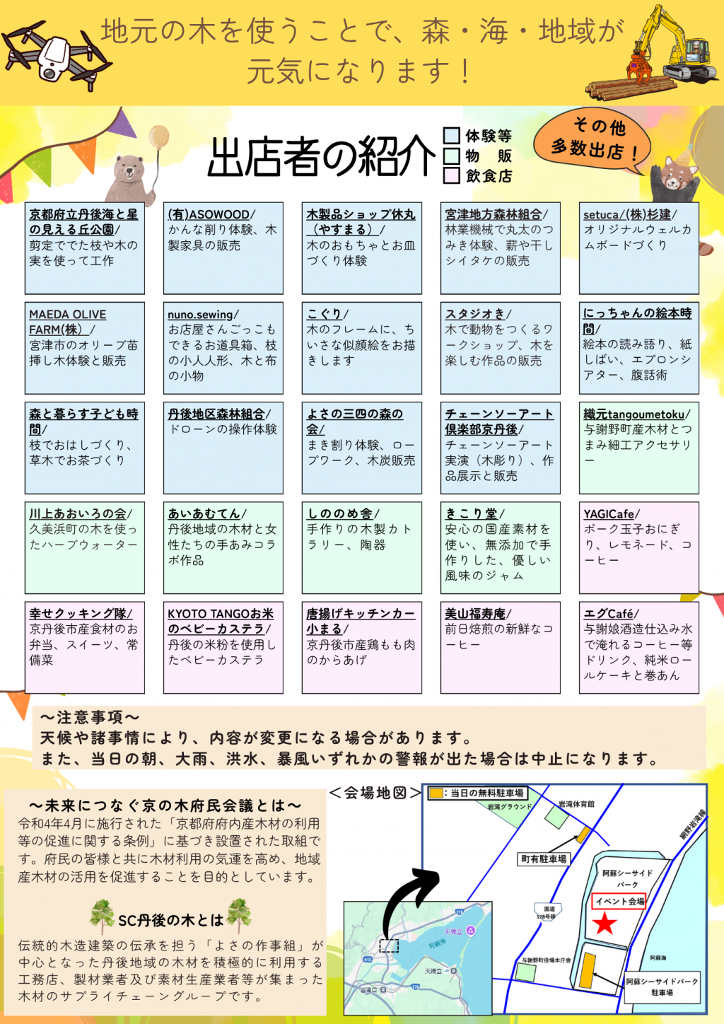 第３回丹後WOOD FESTIVAL　〜ふれる、香る、感じる、丹後の木！〜