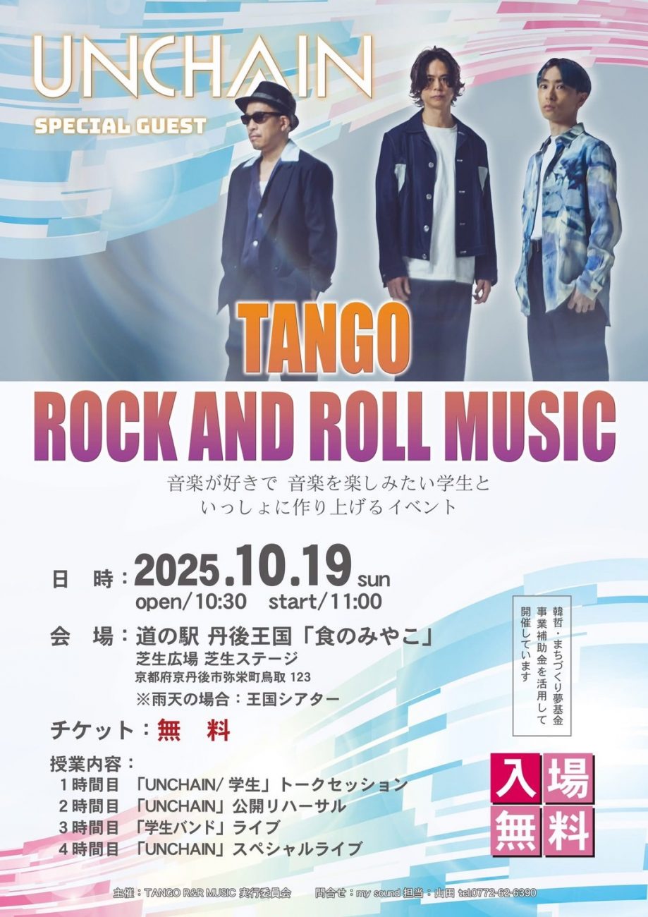 TANGO ROCK AND ROLL MUSIC