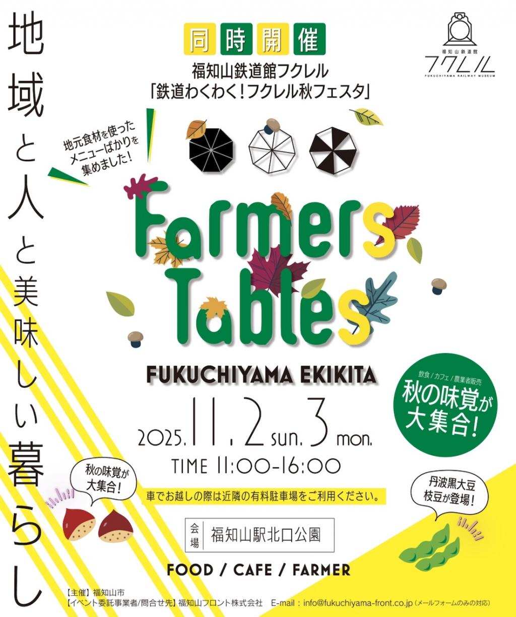 Farmers Tables FUKUCHIYAMA EKIKITA