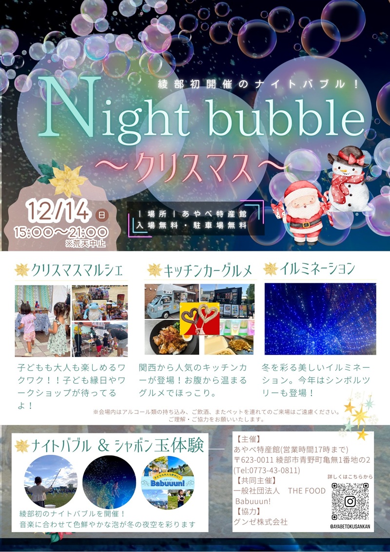 Night bubble～クリスマス～