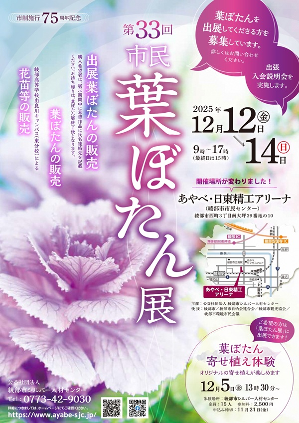 第33回 市民葉ぼたん展