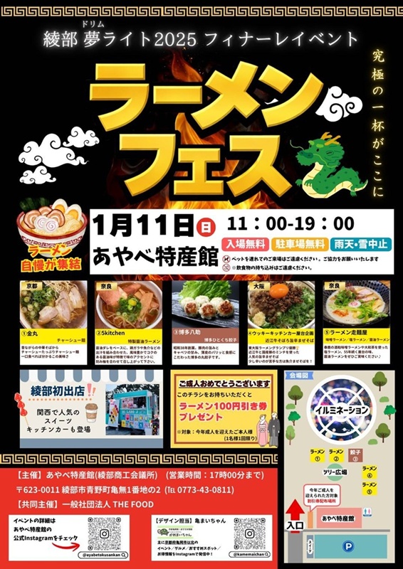 ラーメンフェス