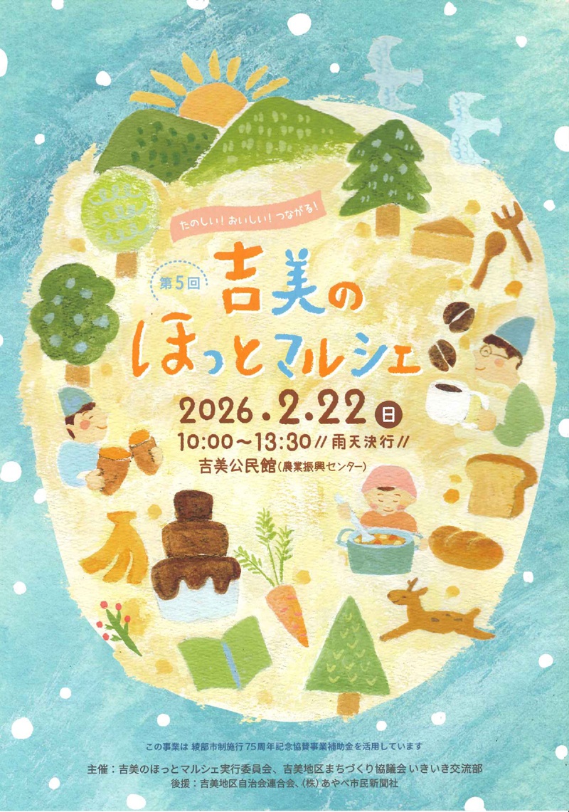 吉美のほっとマルシェ