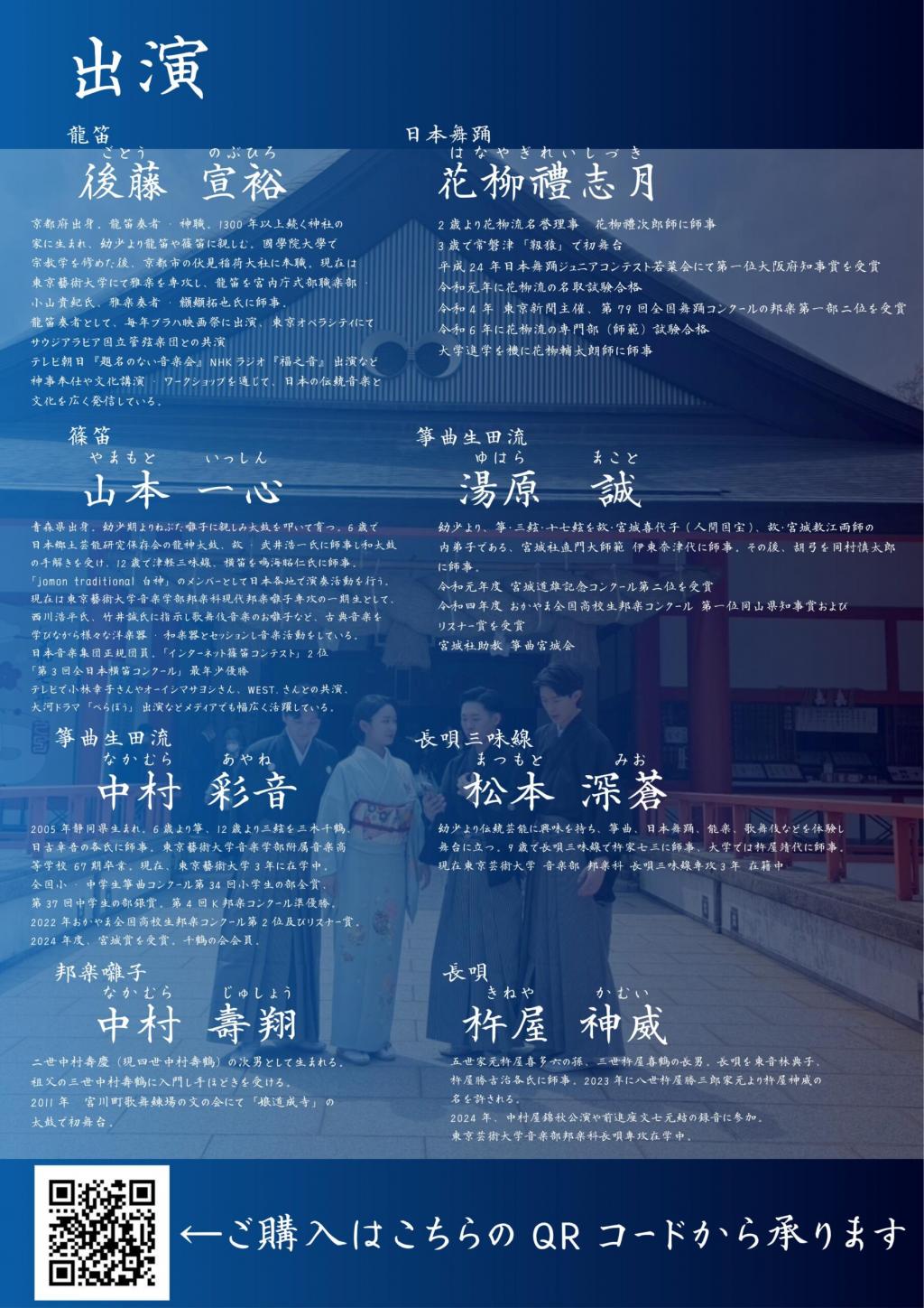 【出雲大社与謝分祠】3/28 東京藝術大学生による邦楽演奏会 「邦楽の杜 〜春をいざなう 四種の旋律〜」