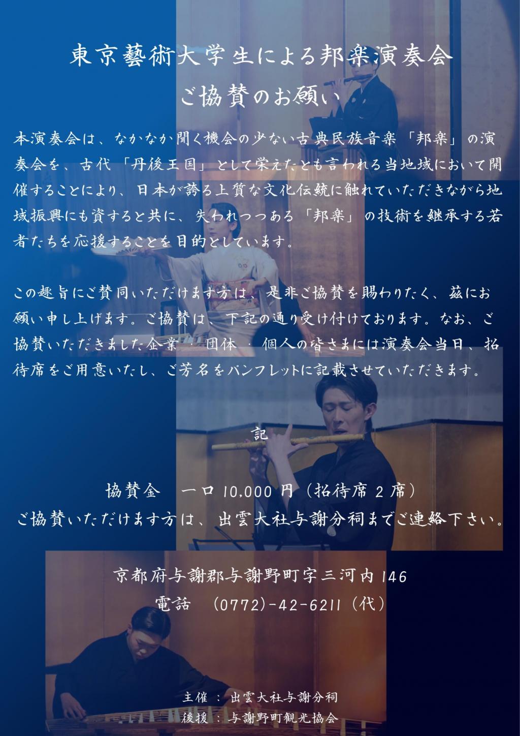 【出雲大社与謝分祠】3/28 東京藝術大学生による邦楽演奏会 「邦楽の杜 〜春をいざなう 四種の旋律〜」