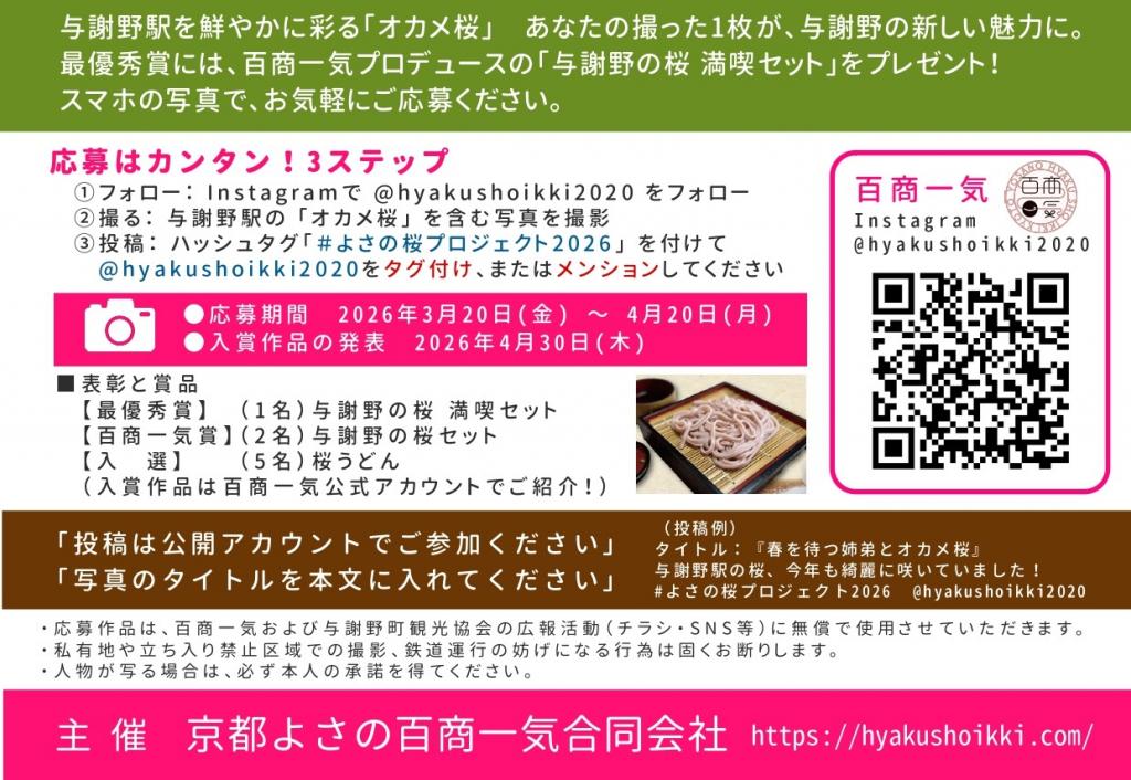 【京都よさの百商一気】与謝野駅のオカメ桜