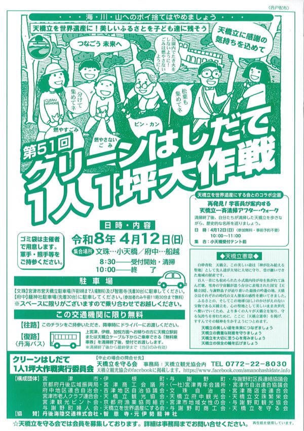 第51回クリーンはしだて1人1坪大作戦