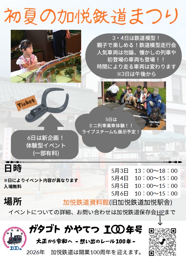 【加悦鉄道資料館】5/3.4.5.6 初夏の加悦鉄道まつりを開催します！