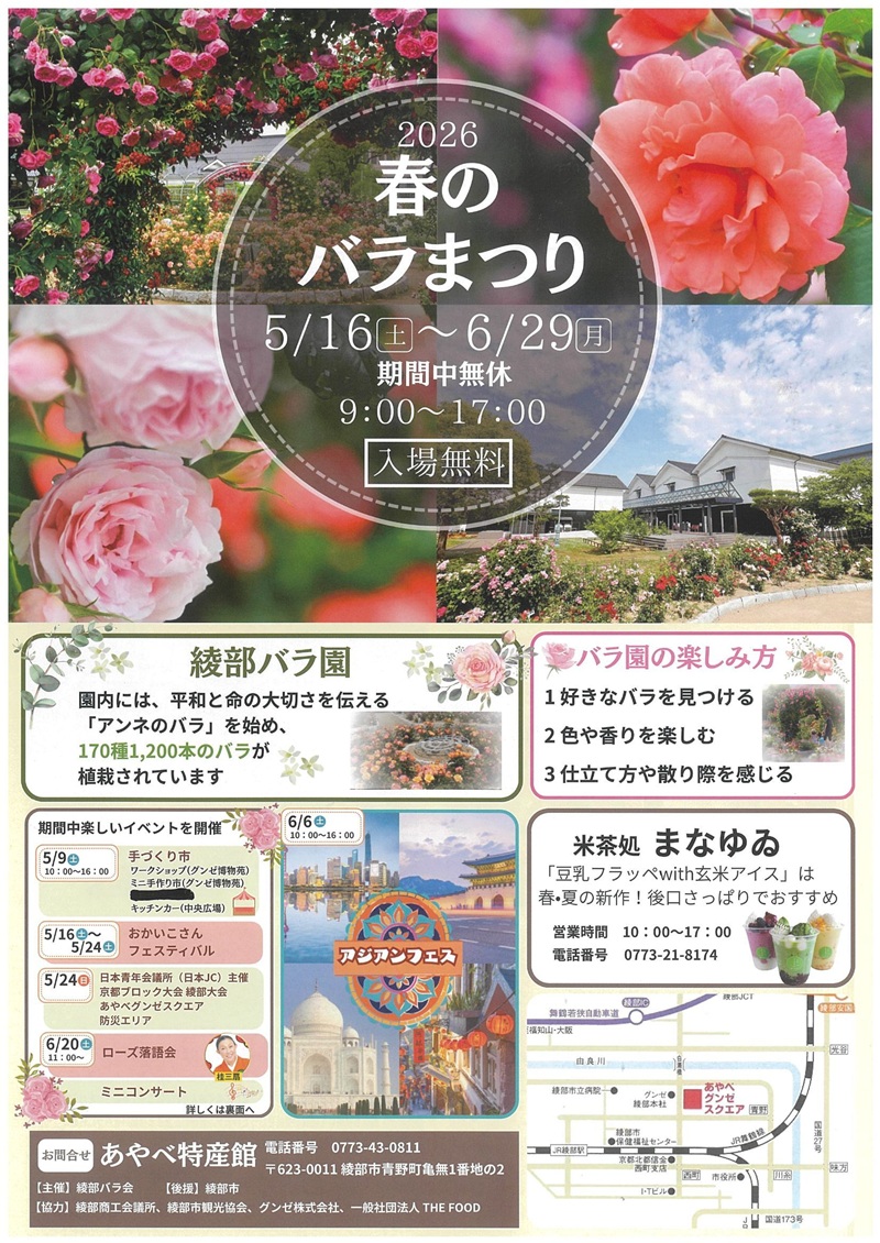 春のバラまつり