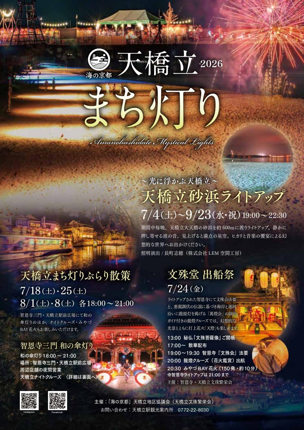 【天橋立まち灯り】天橋立砂浜ライトアップ2026