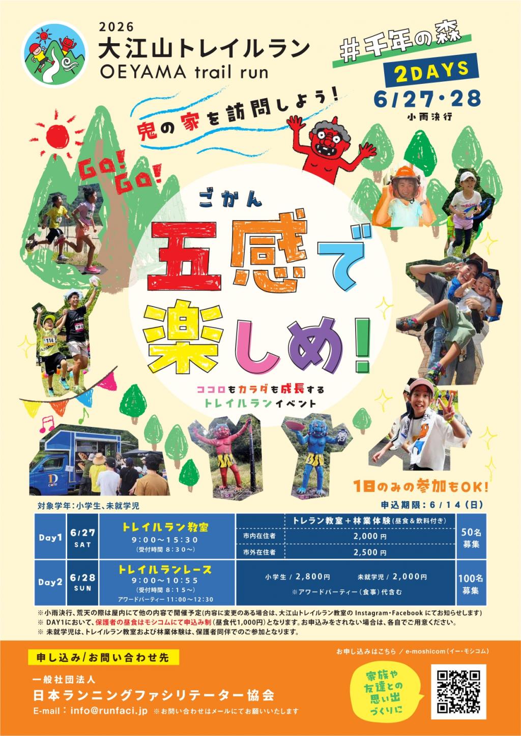 2026  大江山トレイルラン　＃千年の森
