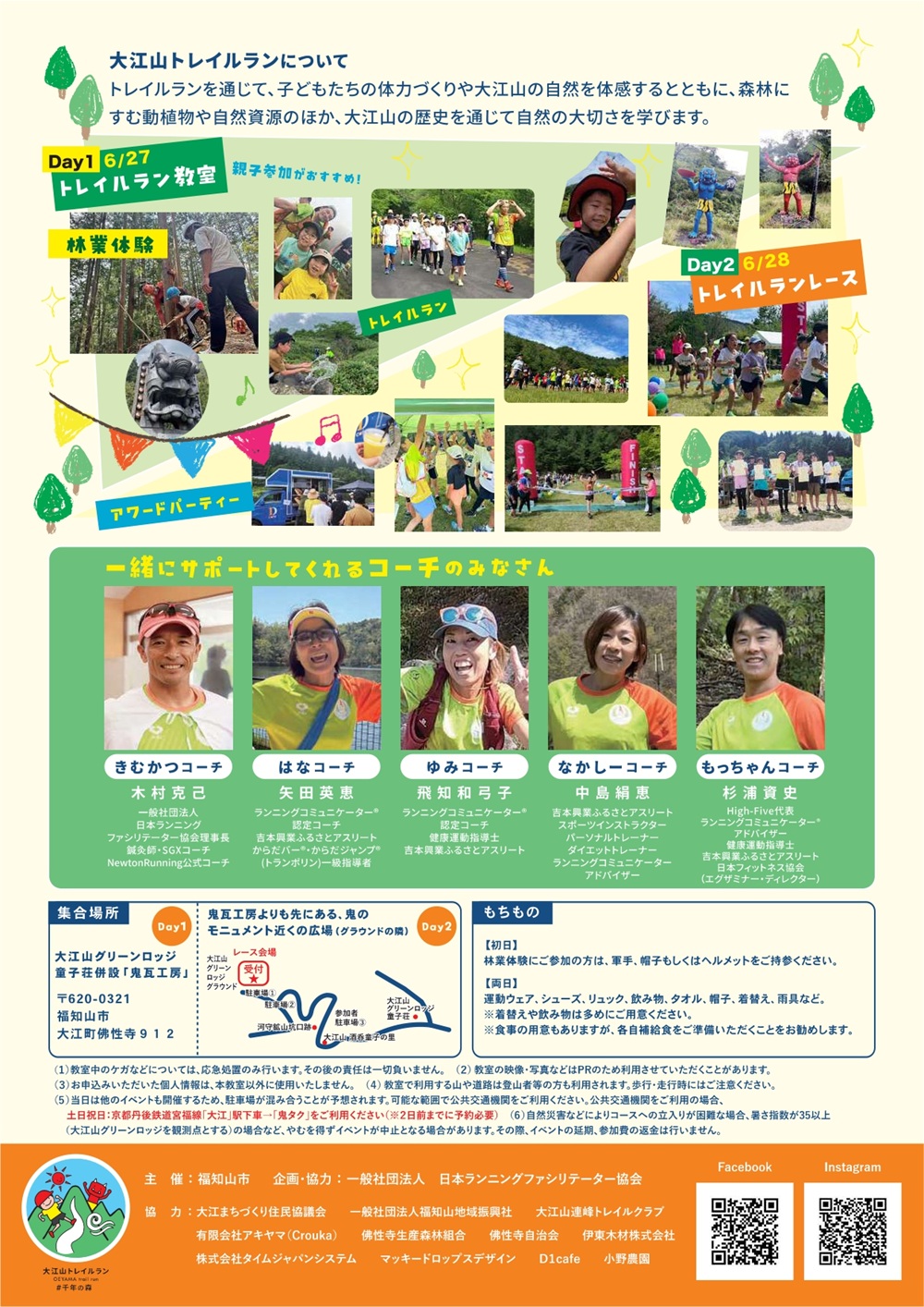 2026  大江山トレイルラン　＃千年の森