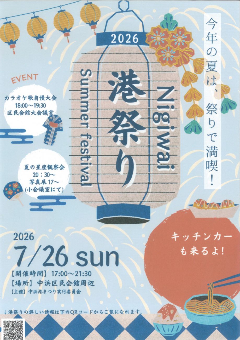 中浜港祭り2026