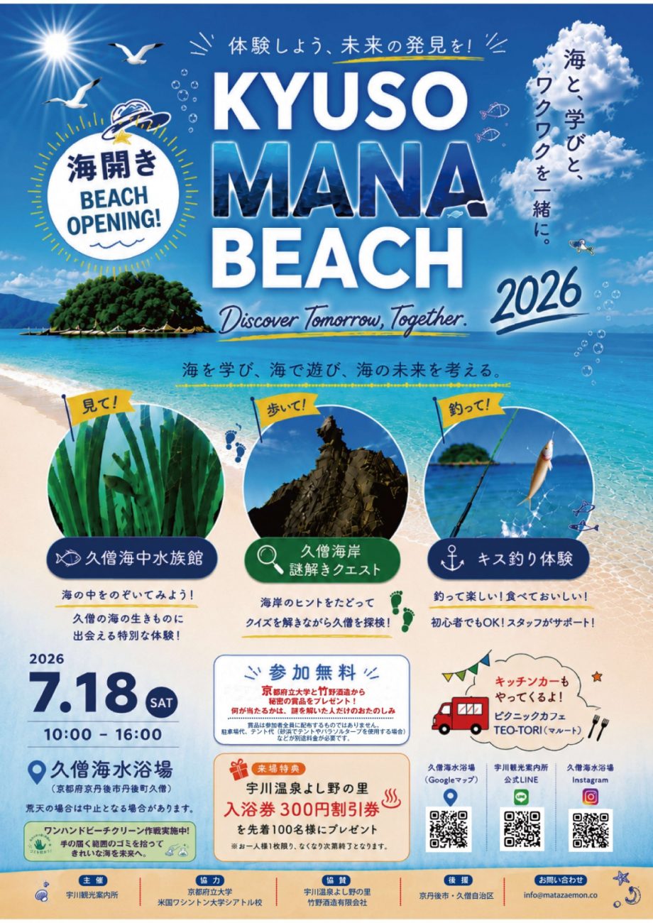 KYUSO MANA BEACH 2026海と、学びと、ワクワクを一緒に。