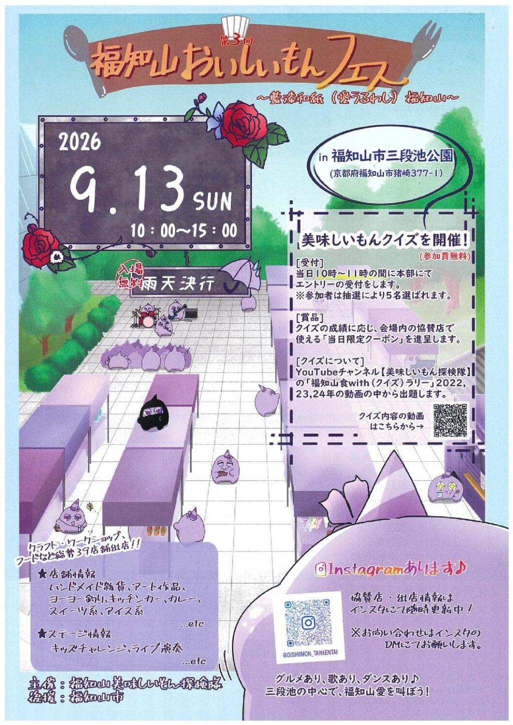 9/13(日)第3回福知山おいしいもんフェス　開催！