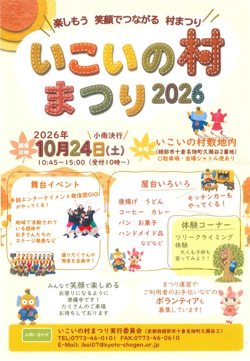 いこいの村まつり