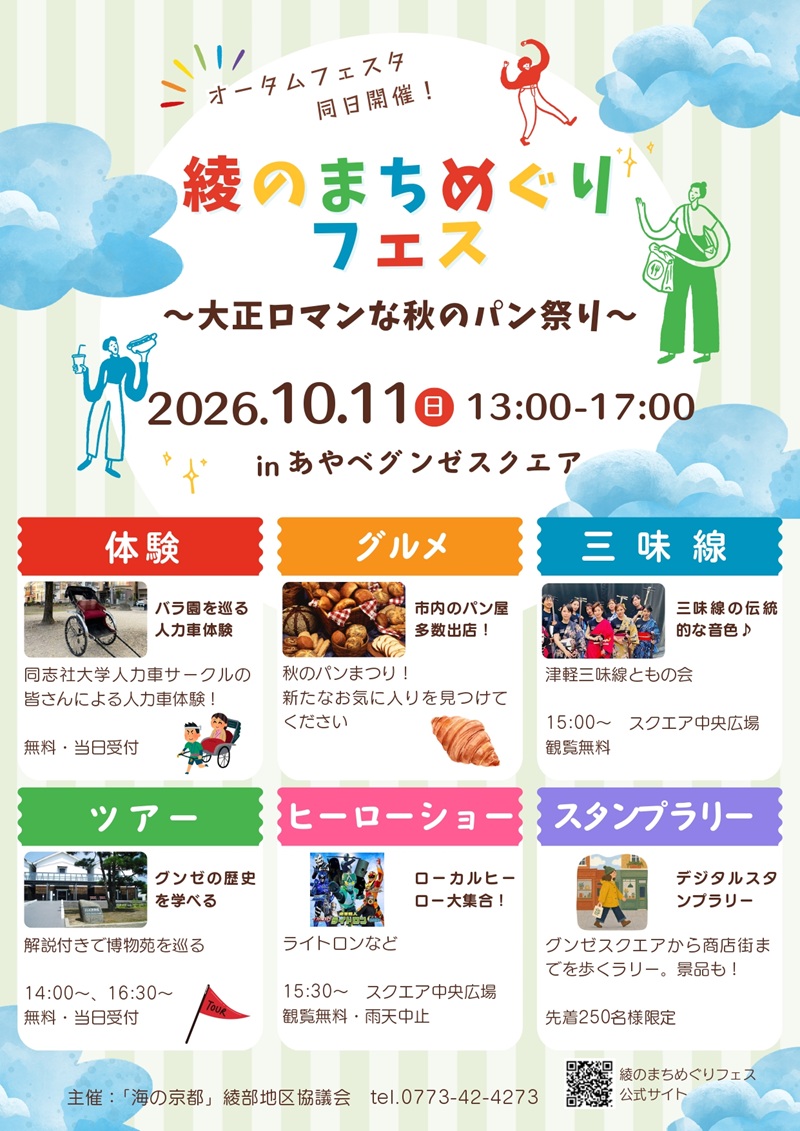 綾のまちめぐりフェス