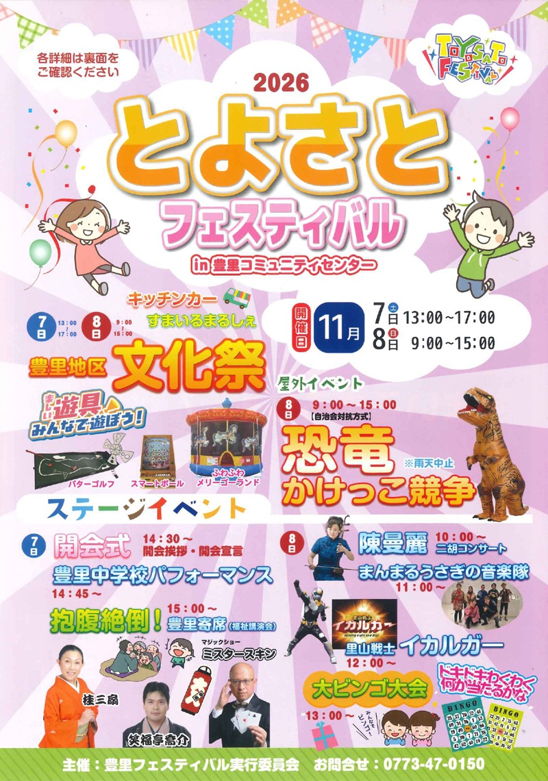 とよさとフェスティバル