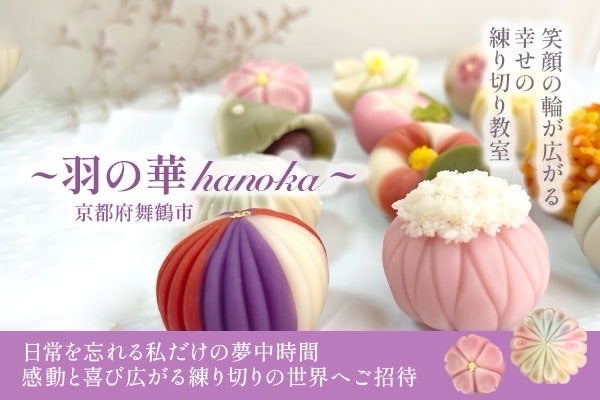 羽の華