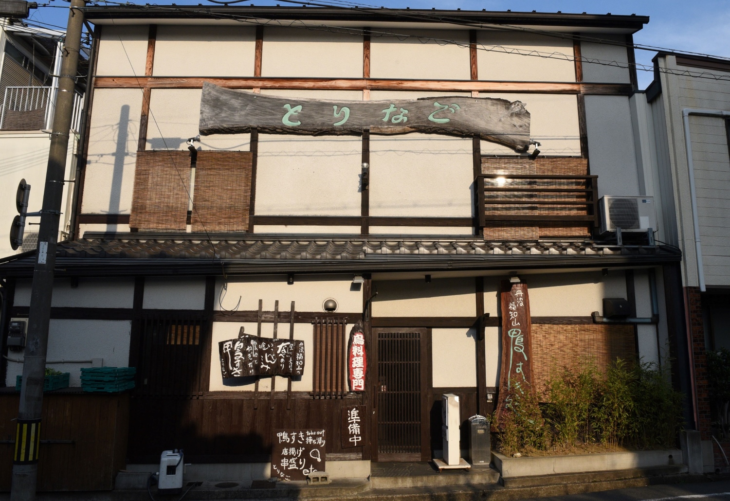 鳥名子本店