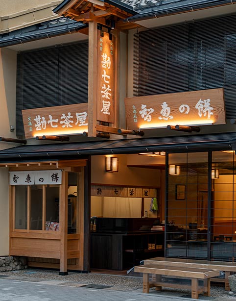 勘七茶屋