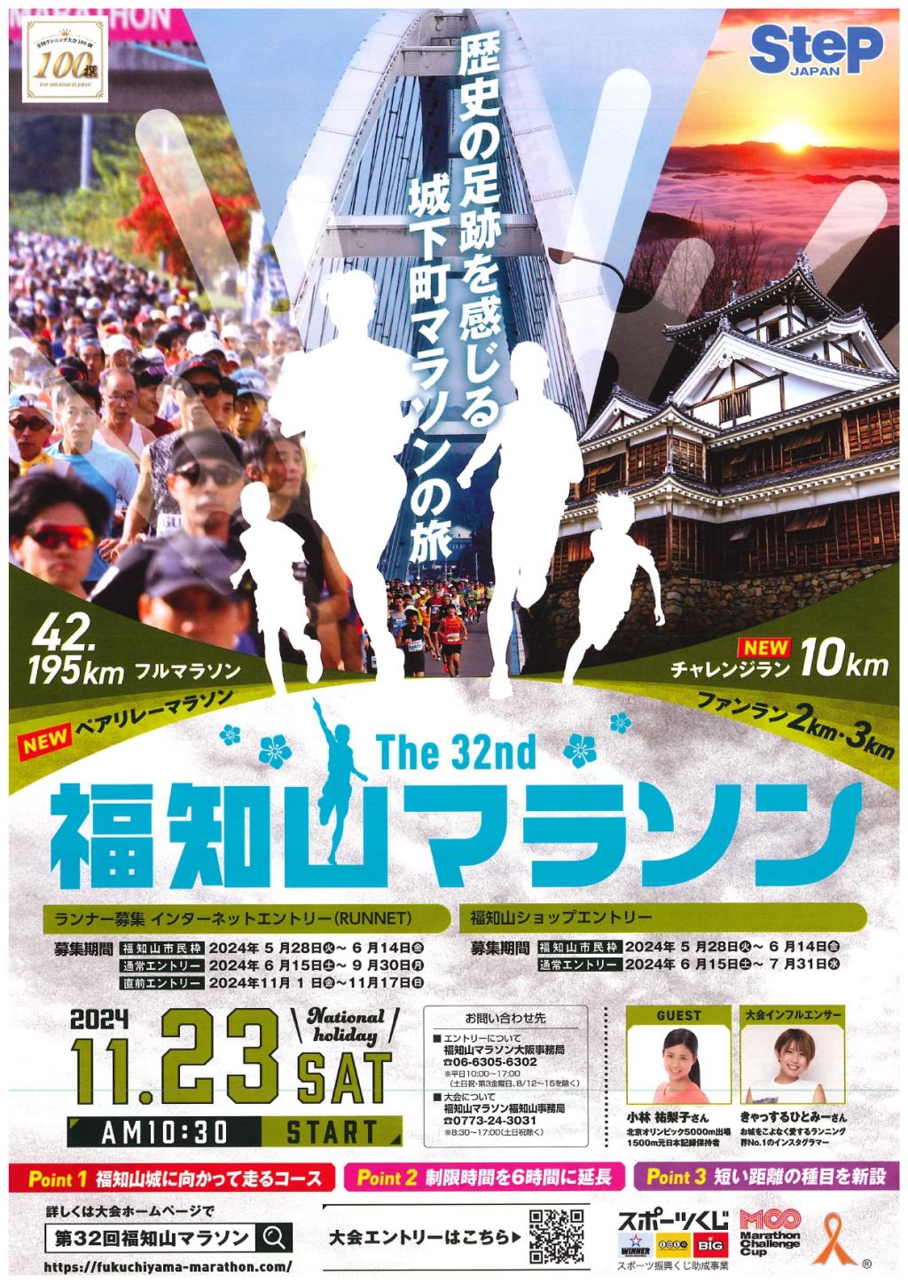 【福知山市】第32回福知山マラソンが開催されます！