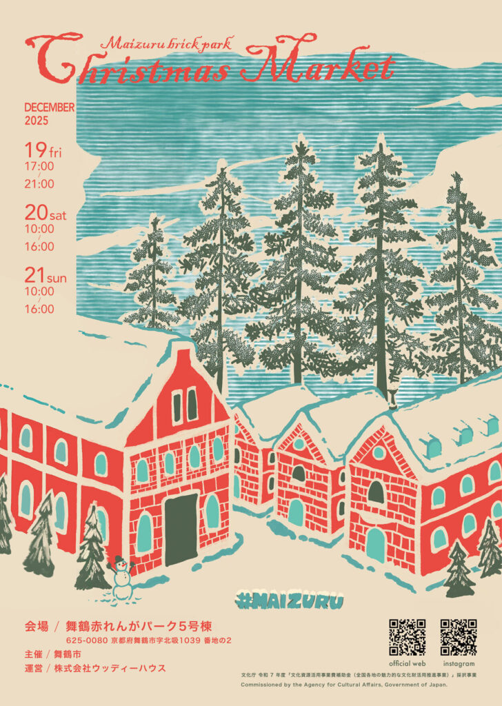 舞鶴赤れんがパーク × クリスマス