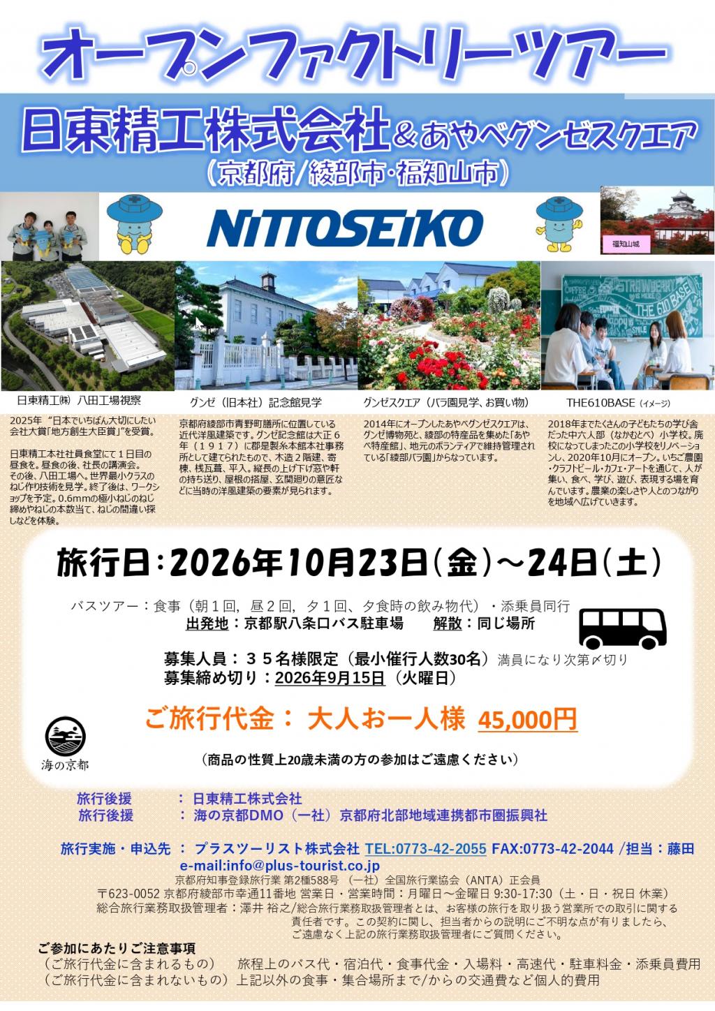 【参加者募集】オープンファクトリー（工場見学）ツアー「大人の遠足」しませんか！！