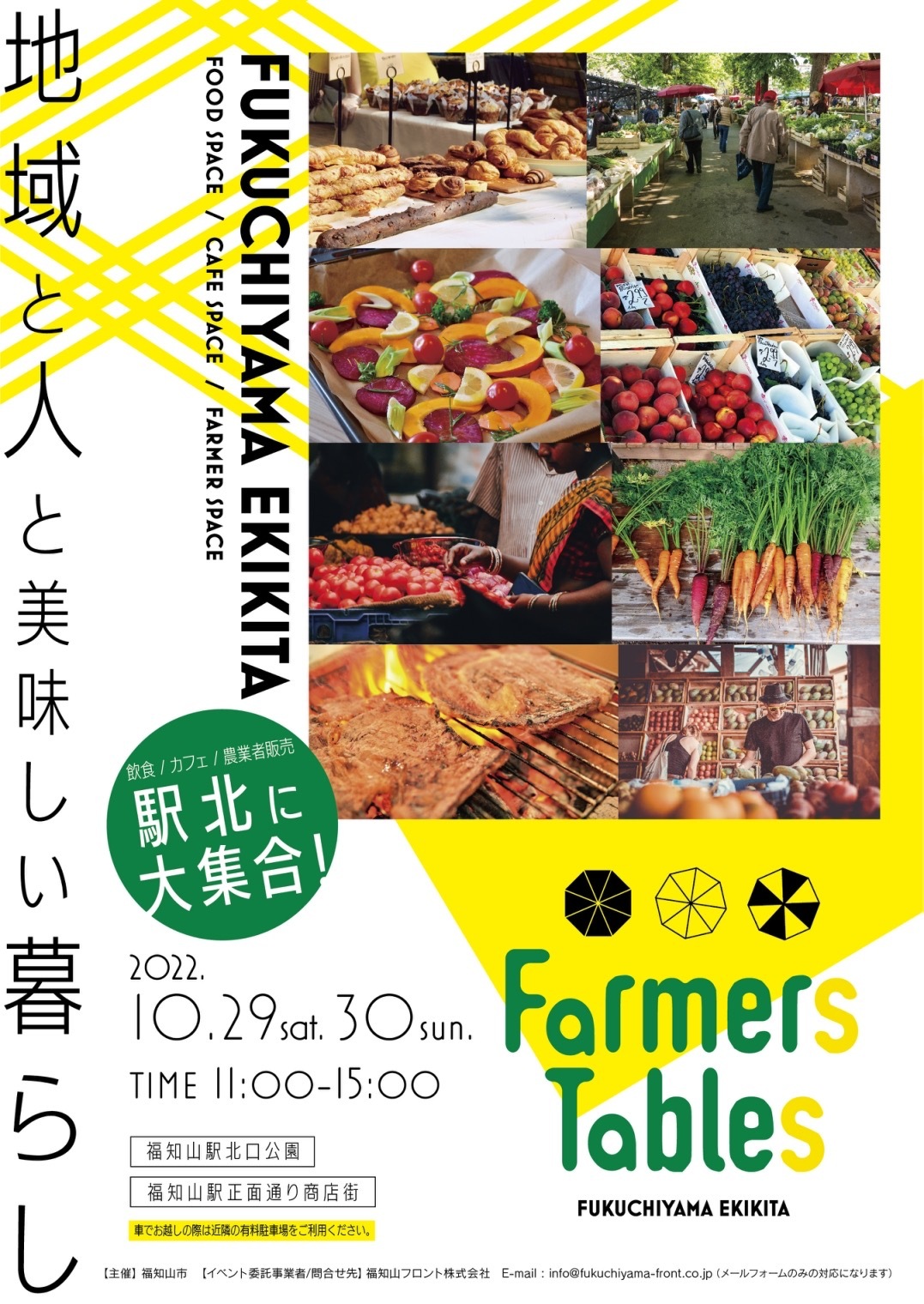 「Farmers Tables FUKUCHIYAMA EKIKITA」を開催します！
