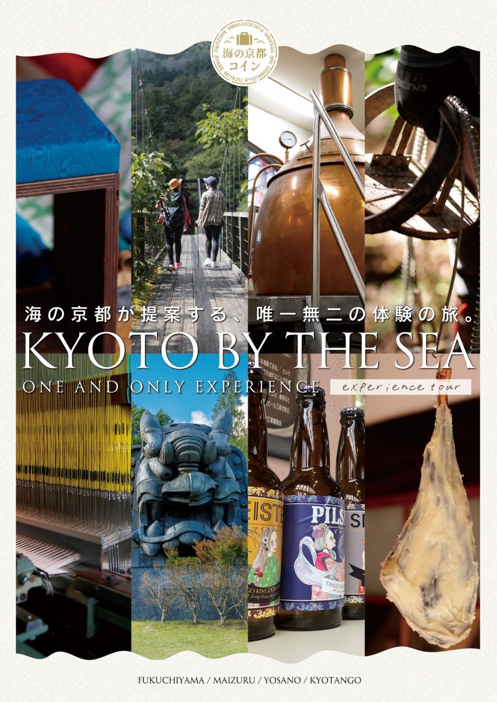 海の京都が提案する唯一無二の体験商品販売開始！