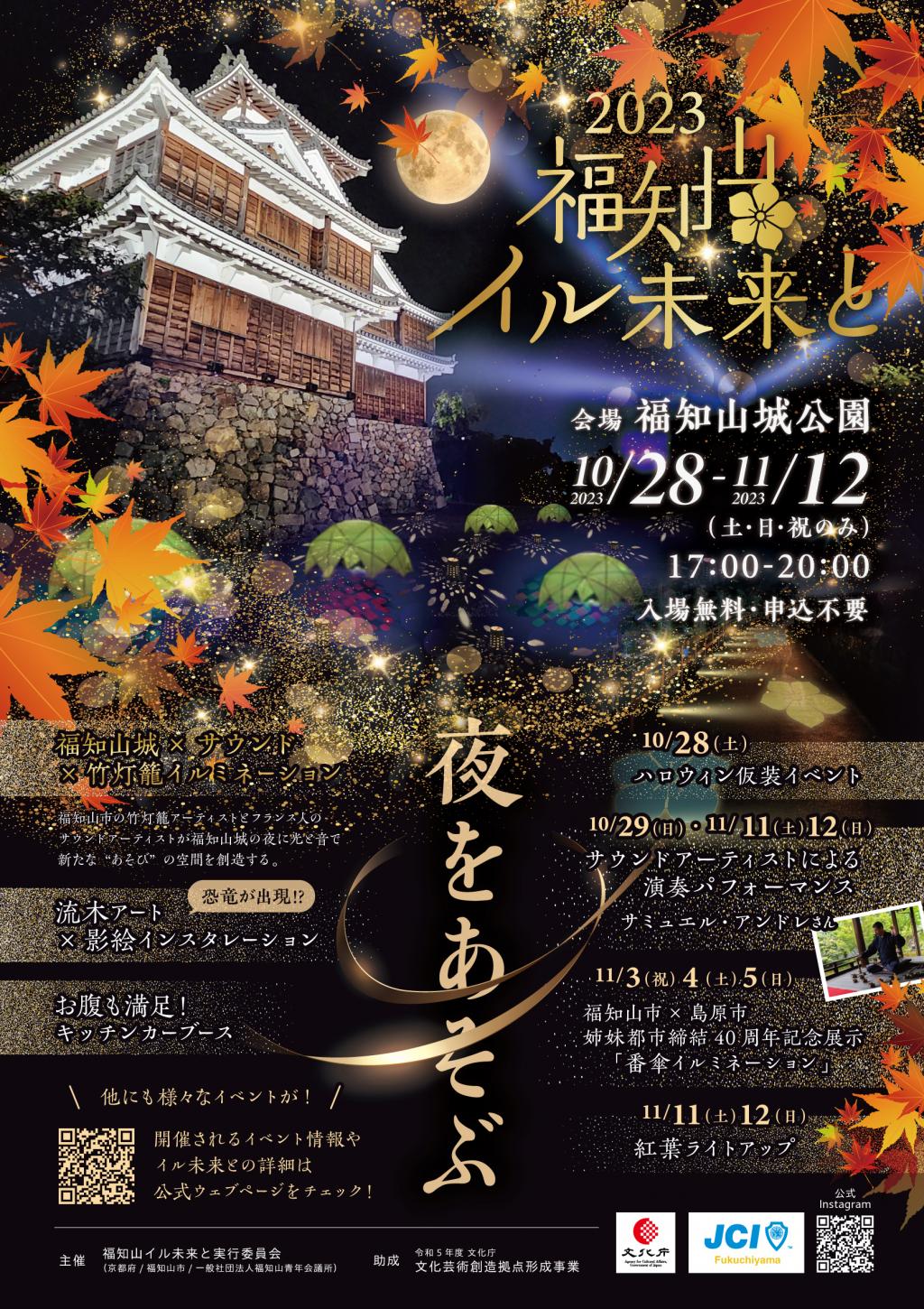 【福知山市】アートイベント『福知山イル未来と』が開催されます。