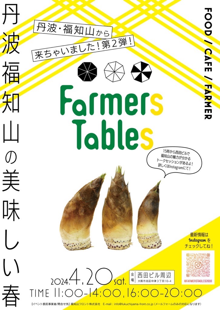 食のイベント「Farmers Tables in 中津（大阪）」開催！