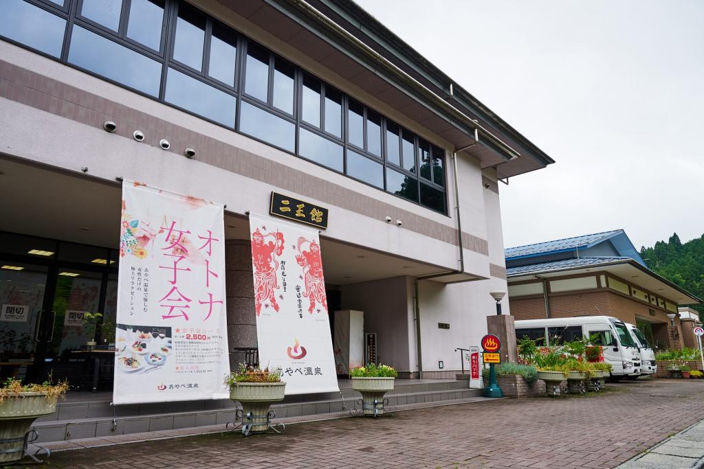 あやべ温泉（海の京都 旬の食材提供店）