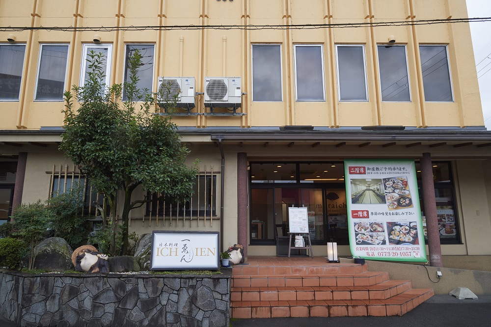 日本料理 一ゑん（海の京都 旬の食材提供店）