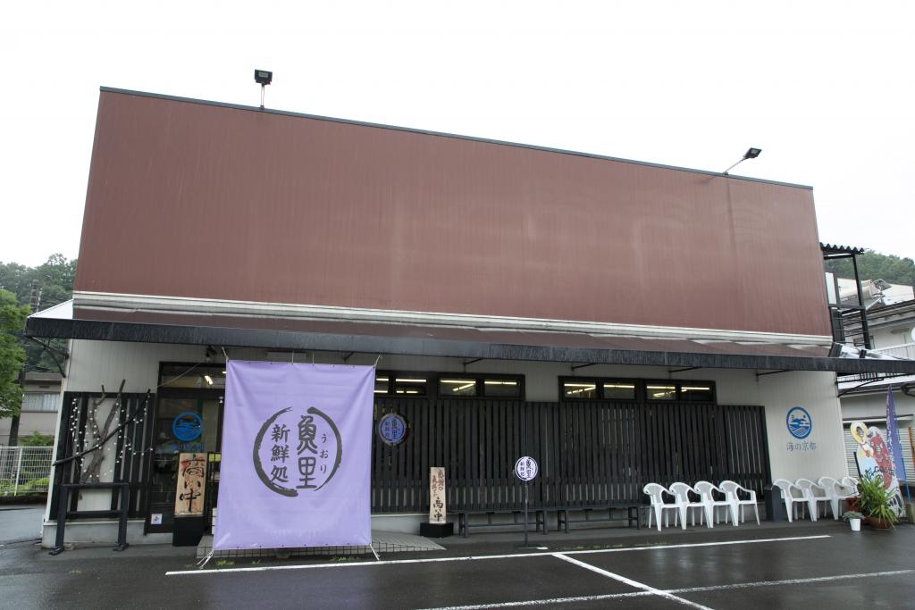 新鮮処　魚里（海の京都 旬の食材提供店）