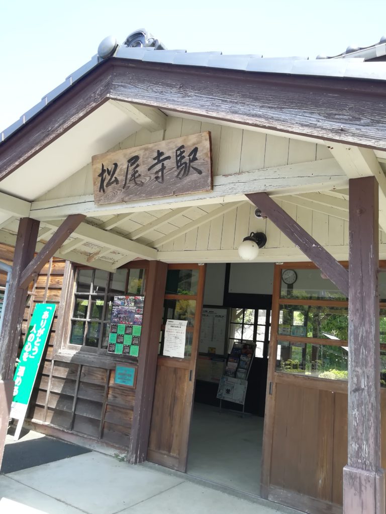 松尾寺駅前観光交流施設