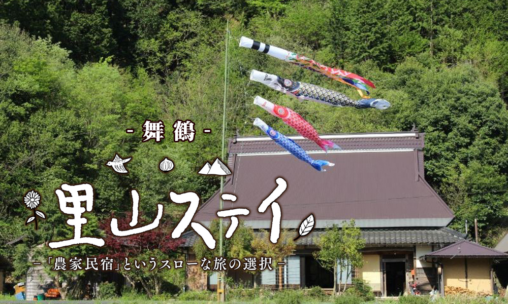 「舞鶴市」にある農家民宿施設