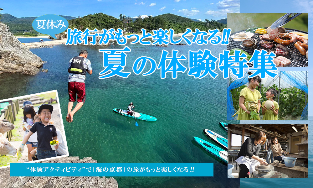 夏休み！サマーアクティビティ特集