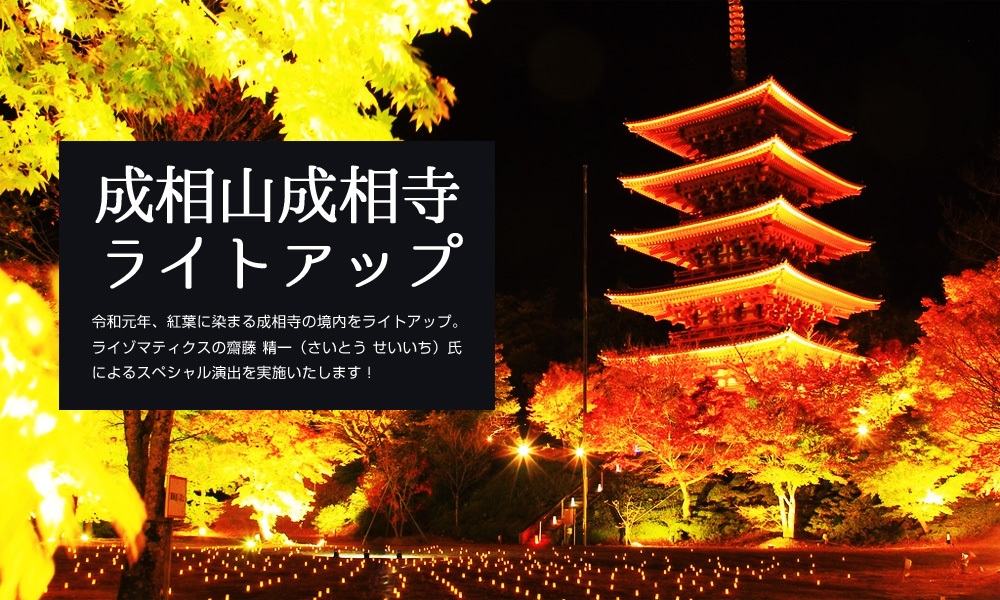 Nariaiji Temple Amanohashidate Colored Leaves Light Up 19 Special Features The Kyoto By The Sea Sightseeing Zone